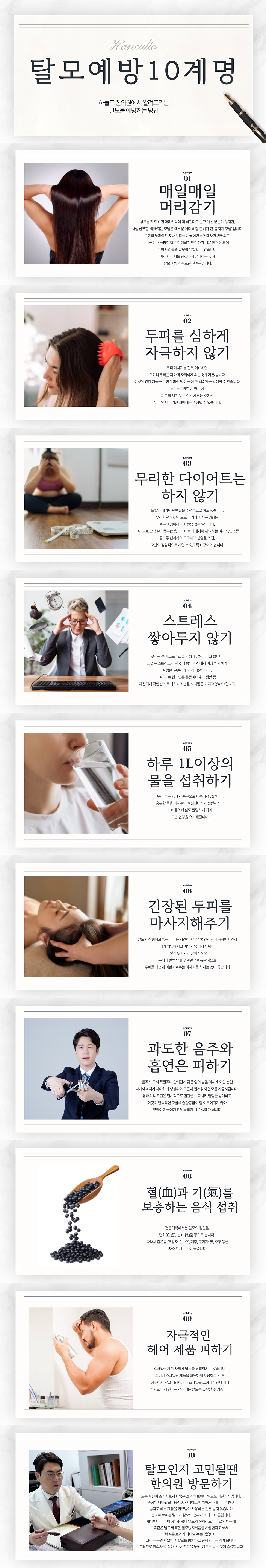 탈모예방법