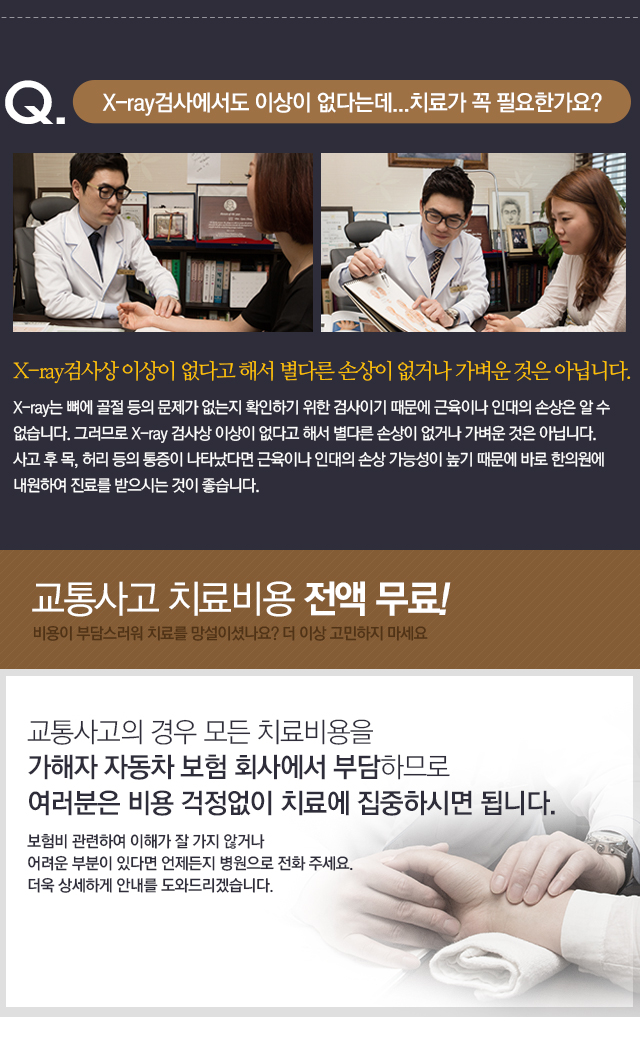 교통사고클리닉